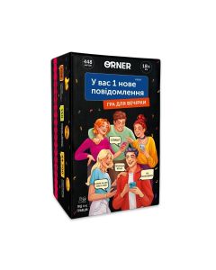 Настільна гра У вас 1 нове повідомлення