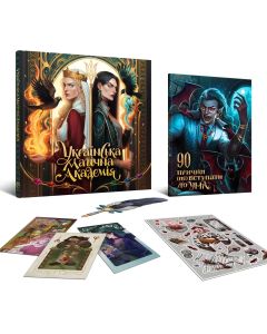 Артбук Українська магічна академія (Делюкс-видання). Мальовій