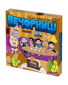 Настільна гра: Вечорниці