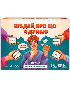 Настільна гра Вгадай, про що я думаю