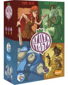 Настільна гра Купуй Грабуй