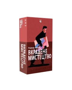 Настільна гра Вкрадене мистецтво