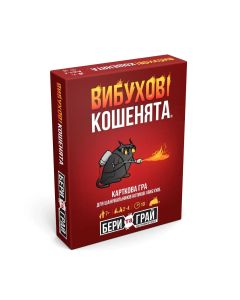 Настільна гра Вибухові кошенята: Бери та Грай
