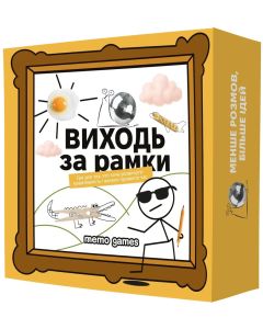 Настільна гра Виходь за рамки
