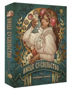 Настільна гра Вище суспільство