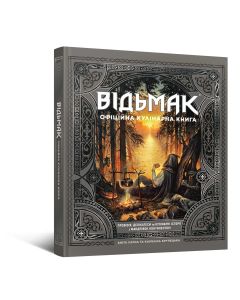 Кулінарна книга Відьмак. Аніта Сарна, Кароліна Крупецька