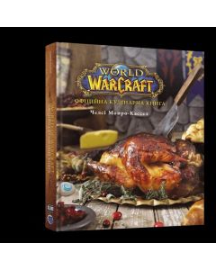 Кулінарна книга World of Warcraft. Челсі Монро-Кассел