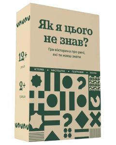 Настільна гра Як я цього не знав? Classic Edition