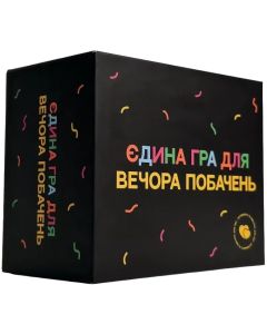 Настільна гра Єдина гра для вечора побачень