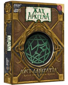 Настільна гра Жах Аркгема. Лист Лавкрафта