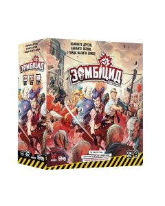 Настільна гра Зомбіцид. Друга редакція