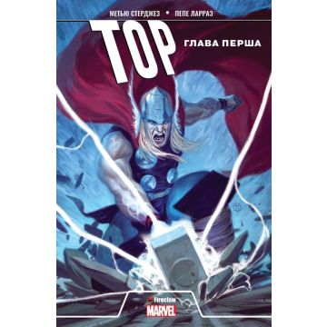 Тор. Глава перша