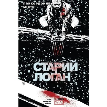 Cтарий Лоґан. Том 2. Прикордонне місто