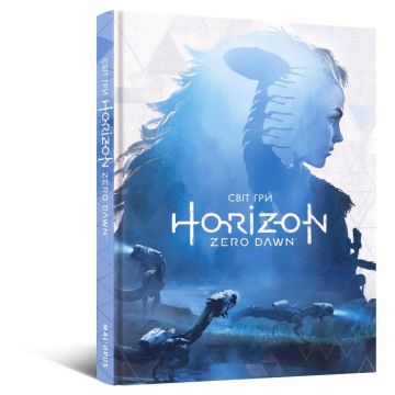 Артбук Світ гри Horizon Zero Dawn. Guerrilla Games, Пол Дейвіс