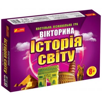 Вікторина. Історія світу