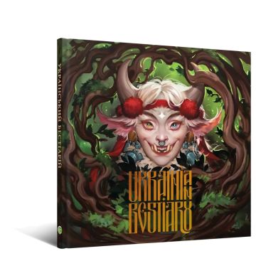 Артбук Український бестіарій. Мальовій