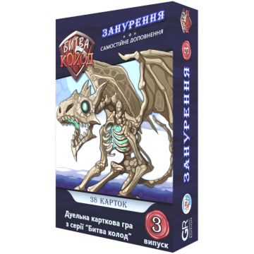 Битва колод. Занурення