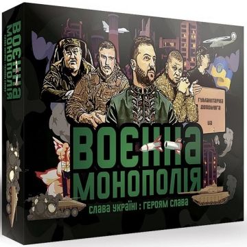 Воєнна монополія