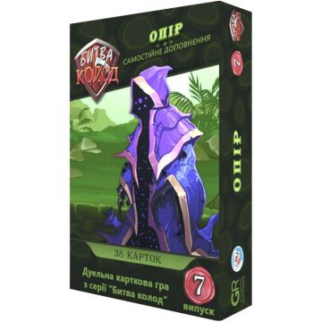Битва колод. Опір