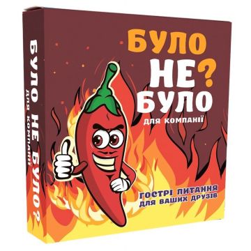 Було не було? Для компанії