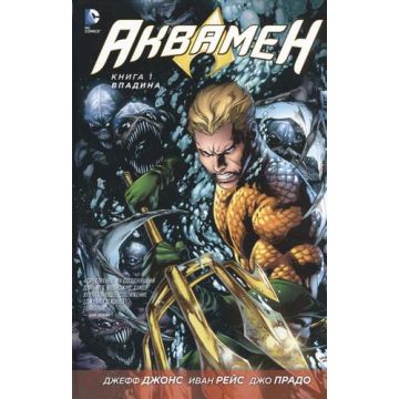 Аквамен. Книга 1. Западина