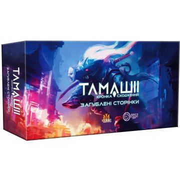 Настільна гра Тамашіі: Хроніка Сходження. Загублені Сторінки