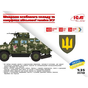 Набір декалей ICM: Шеврони особового складу та камуфляж військової техніки ЗСУ