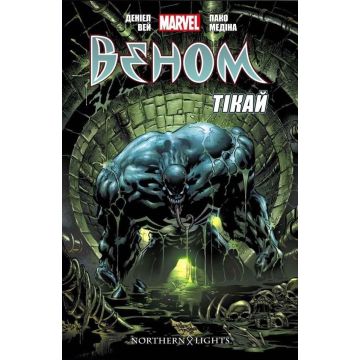 Веном. Книга 2. Тікай