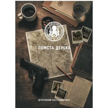 Настільна гра Помста Дерека