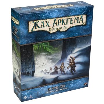 Настільна гра Жах Аркгема. Карткова гра – На краю світу. Путівник по кампанії