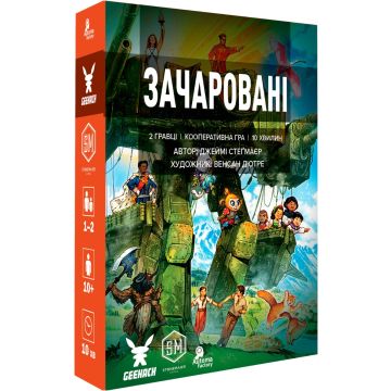 Зачаровані (Smitten)