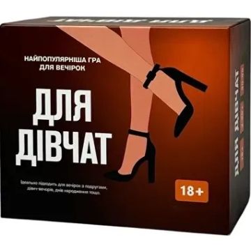Настільна гра Для дівчат