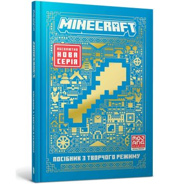 MINECRAFT: Посібник з творчого режиму