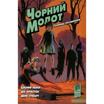 Чорний Молот. Таємниці походження. Книга 1