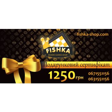 Подарунковий сертифікат на 1250 грн.