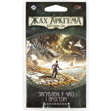 Жах Аркгема: Загублені у часі і просторі ( доповнення )