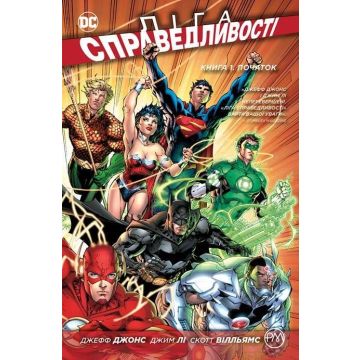 Ліга Справедливості. Книга 1. Початок