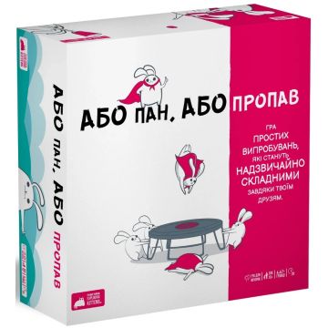 Настільна гра Або пан, або пропав