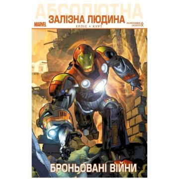 Абсолютна Залізна Людина: Броньовані Війни