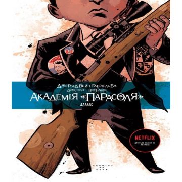 Академія «Парасоля». Книга 2. Даллас