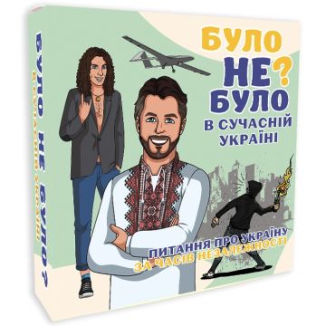 Було не було? В сучасній Україні