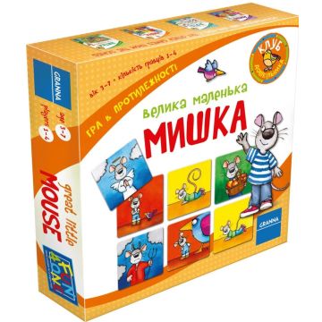 Велика маленька мишка