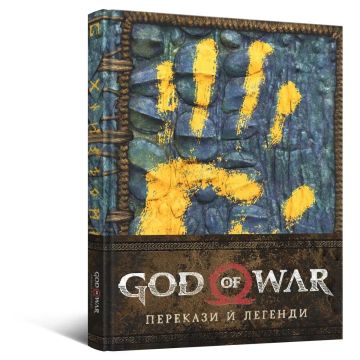 Енциклопедія God of War: Перекази й легенди. Рік Барба