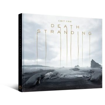 Артбук Світ гри Death Stranding. Kojima Productions