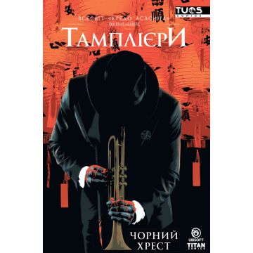 Кредо Асасина. Тамплієри. Чорний хрест