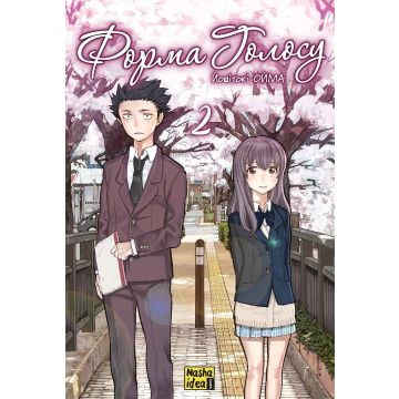 Форма голосу, Том 2. Йошитокі Ойма