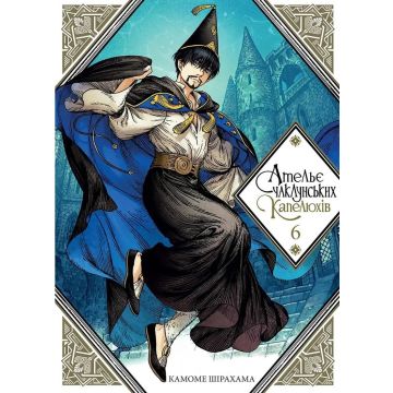 Ательє чаклунських капелюхів, Том 6. Камоме Шірахама