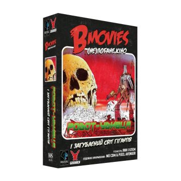 Настільна гра B Movies. (НЕ)погане кіно: Робот-убивця і загублений світ гігантів