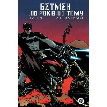 Бетмен. 100 років по тому