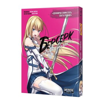 Берсерк Ненажерливості. Том 2. Ішікі Ічіка